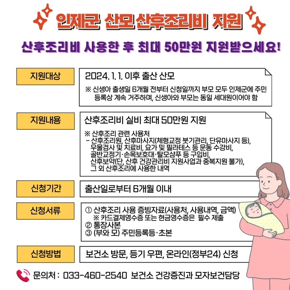 '산모 산후조리비 지원'에 대해 자세히