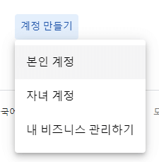 계정-만들기