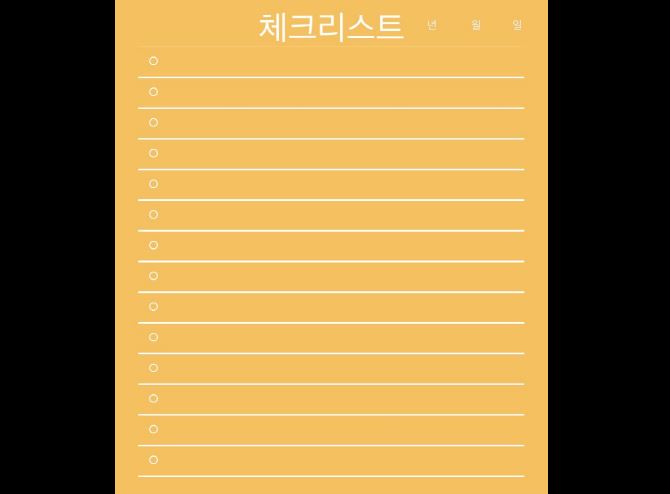  굿노트 투두리스트(To Do List) / 체크리스트 속지 스티커 무료 공유  #2-17