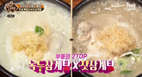  맛있는 녀석들 355회 삼계탕 맛집