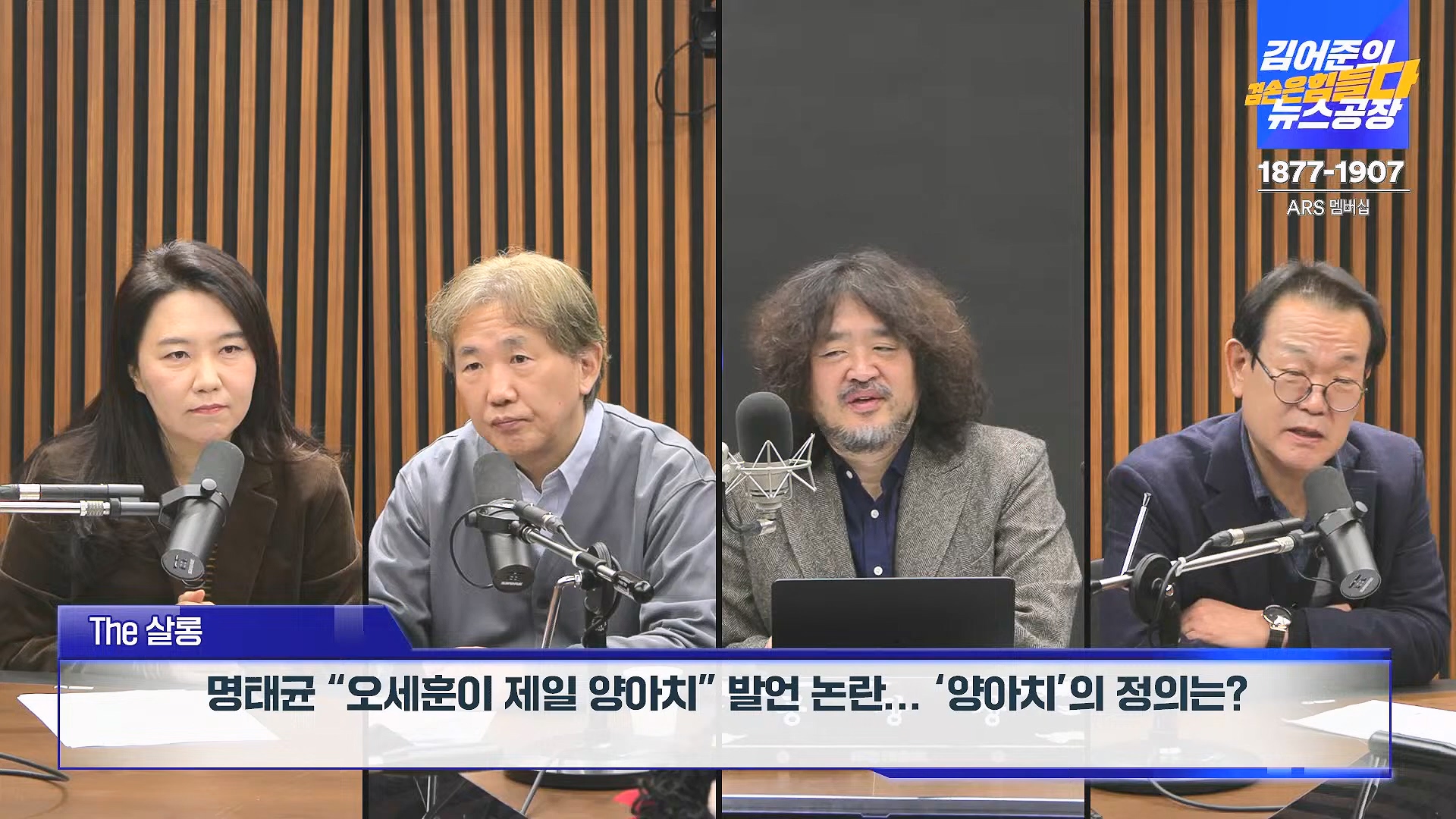 김어준의 겸손은힘들다 뉴스공장 2024년 11월 29일 금요일 [조국, 주병기, THE살롱, 미디어감찰반, 금요미식회, 금요음악회(원민지)].ts_20241130_051236.218.jpg
