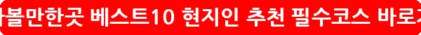 양평 가볼만한곳 베스트10 현지인 추천 필수코스_11