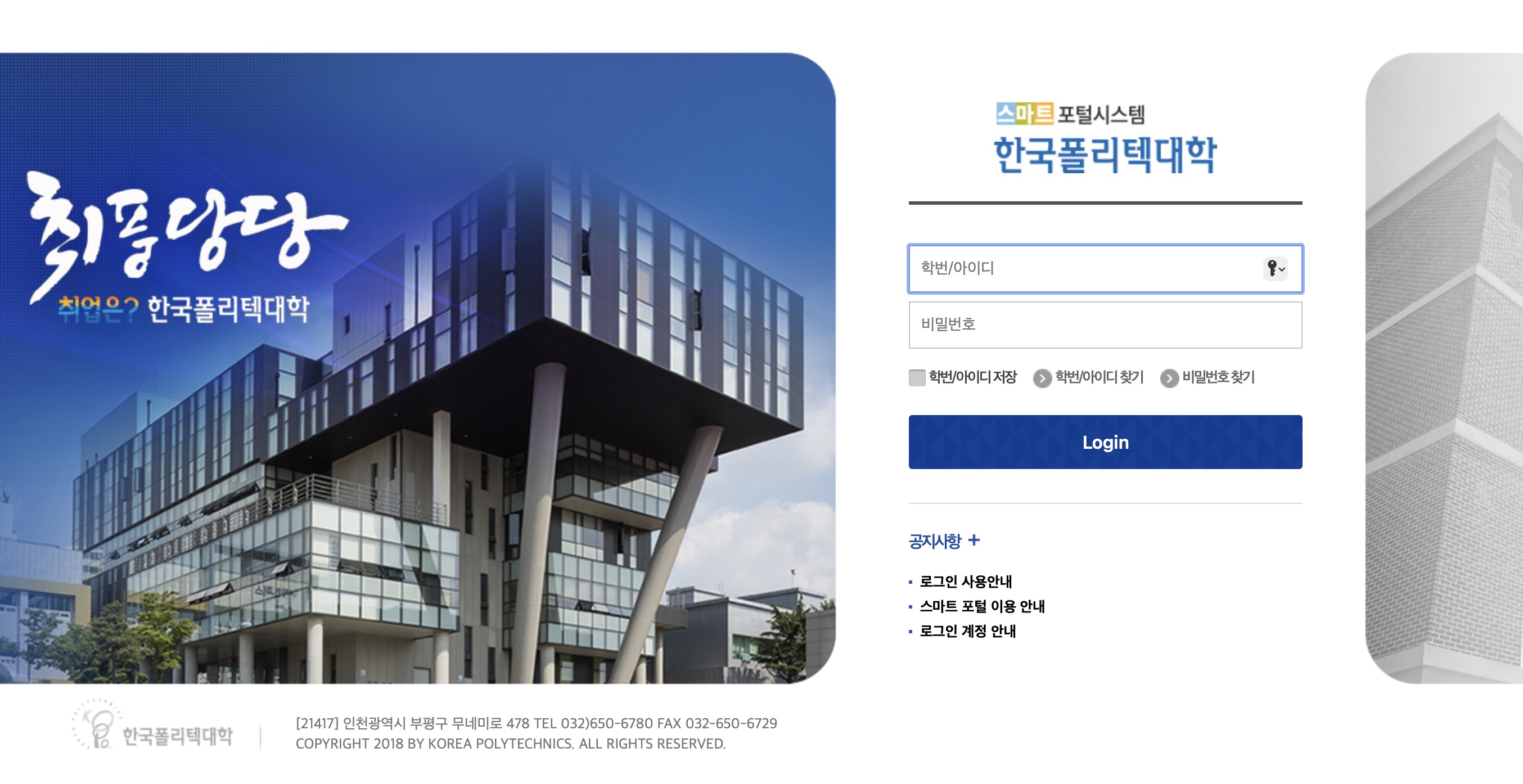 한국폴리텍대학 스마트포털시스템 (https://p.kopo.ac.kr/)