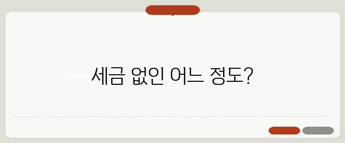 자식이 부모에게 증여할수 있는 금액 세금 없이 가능한 한도