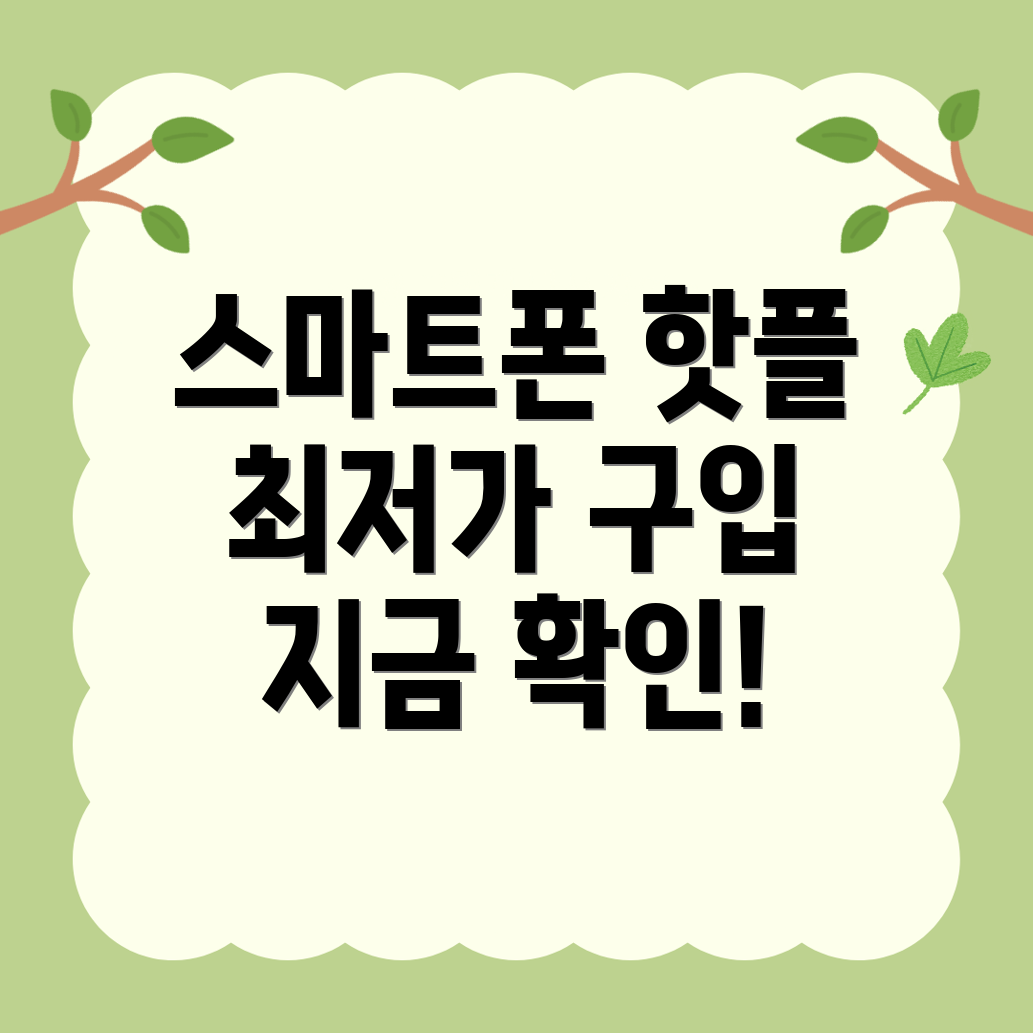 휴대폰 성지
