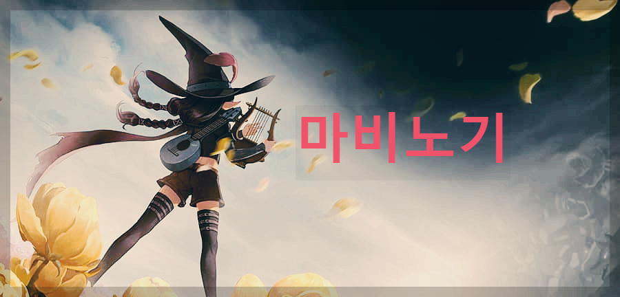  마비노기, 라이프 시스템을 통한 독특한 MMORPG의 세계