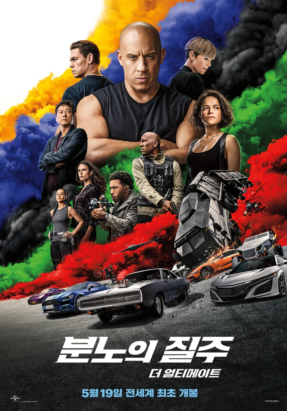 분노의 질주: 더 얼티메이트(2021) - 스릴 넘치는 액션과 속도의 향연