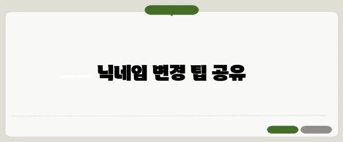 트위터 닉네임 변경 모바일과 PC 설정법!