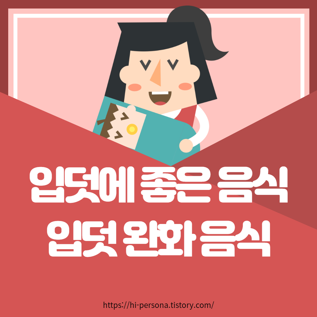  입덧에 좋은 음식/입덧 완화 음식