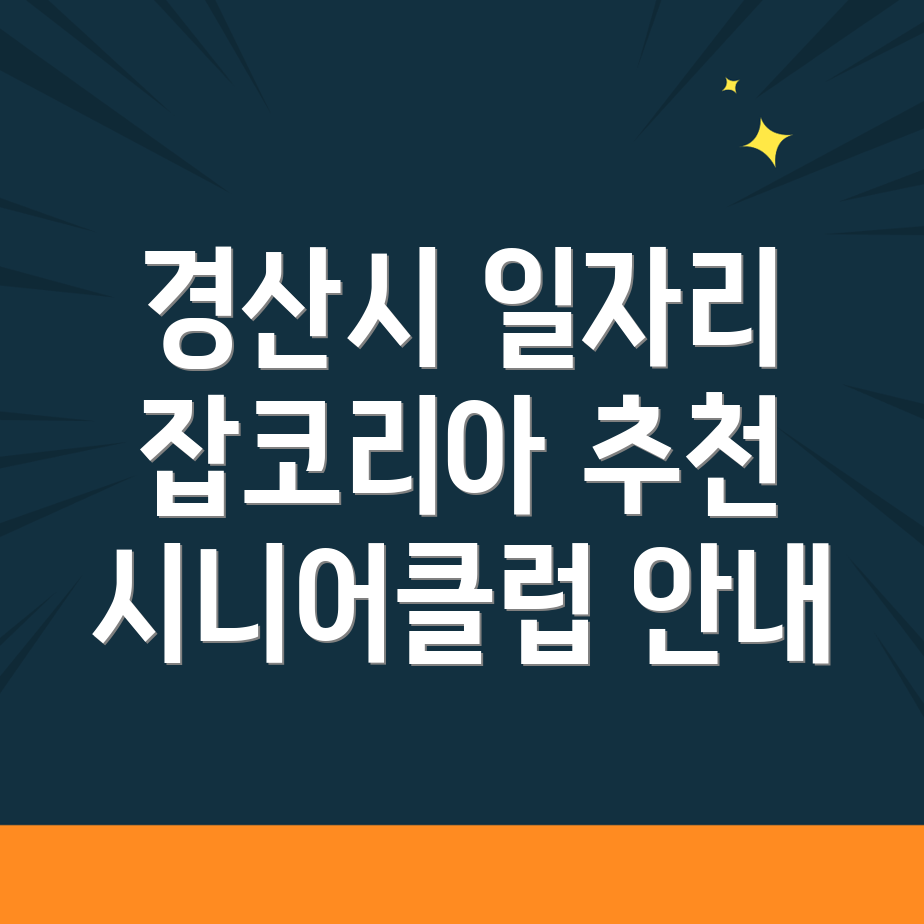 경산시 일자리