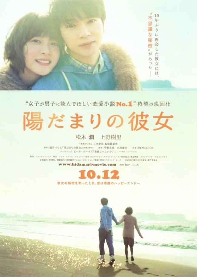  [일본영화추천] 양지의 그녀 陽だまりの彼女 ~Girl In The Sunny Place 2013~
