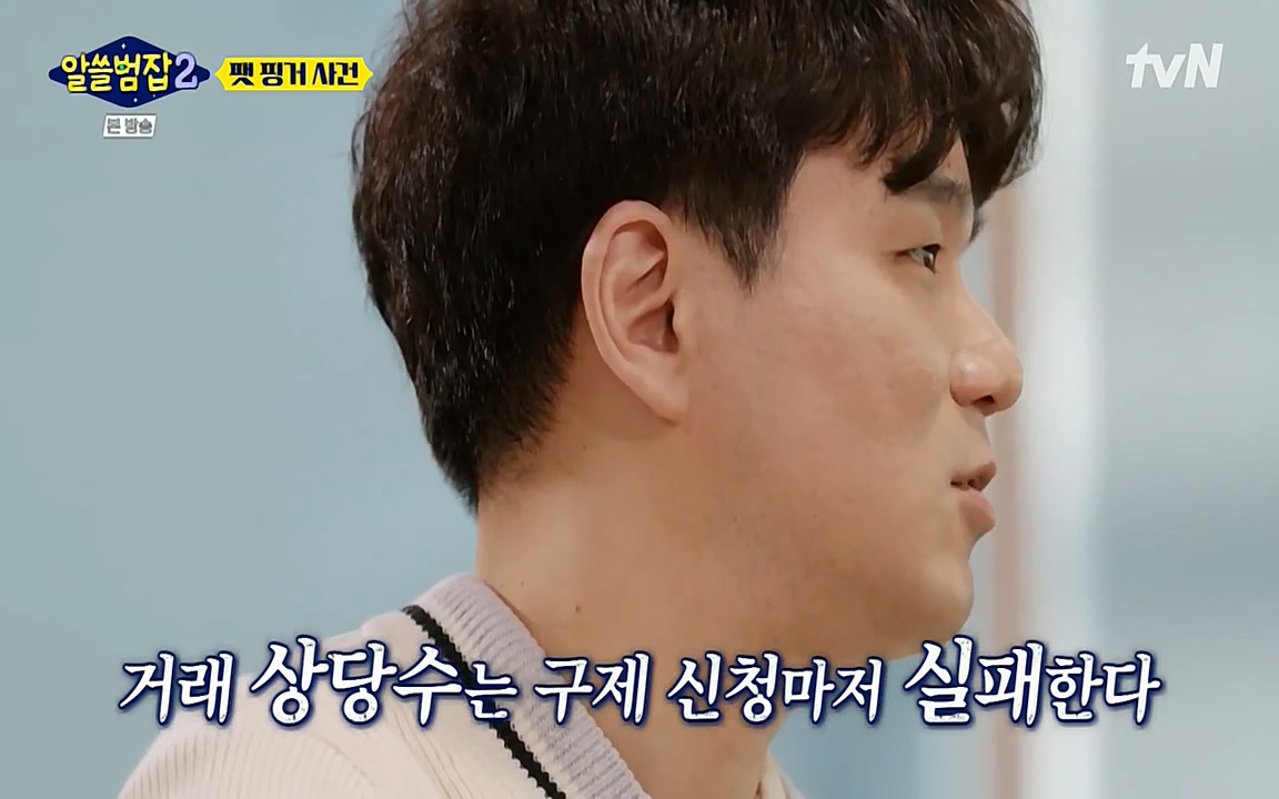 알쓸범잡 2.E13.220411p-NEXT.mp4_20220412_191236.420.jpg