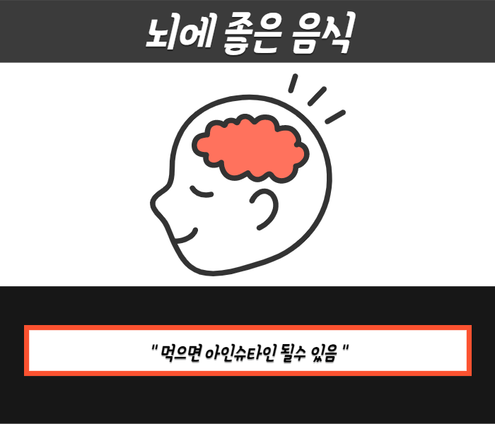 뇌에좋은음식