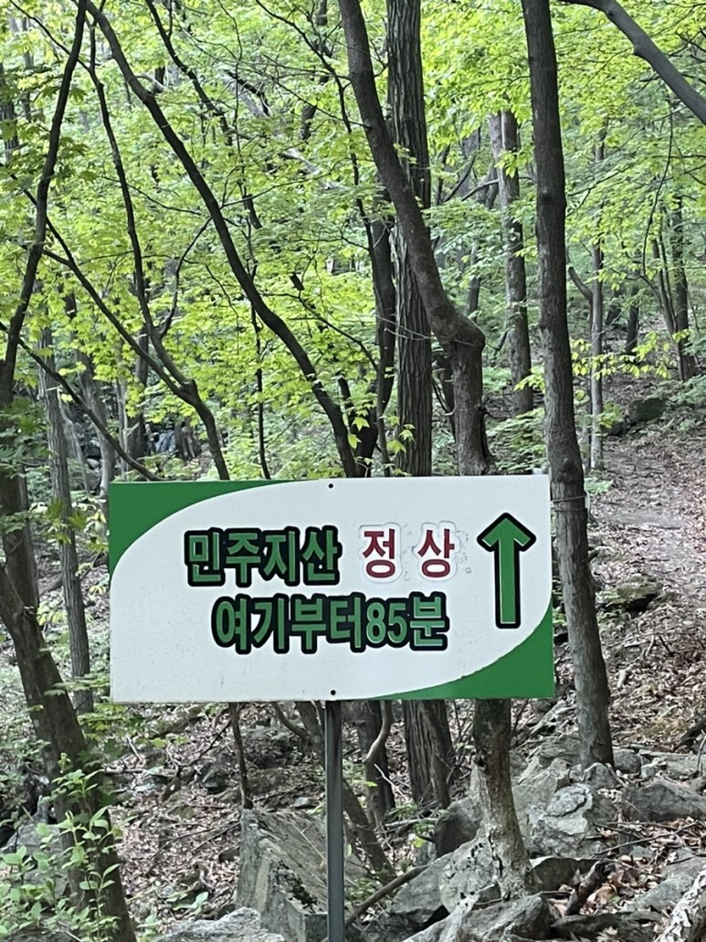 민주지산