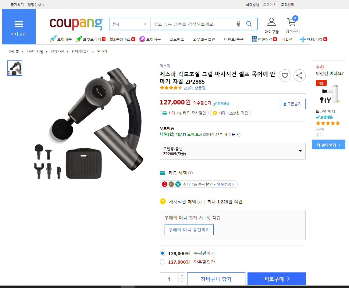  [티스토리 수익올리기(4)] 4의 파이프라인 쿠팡파트너스