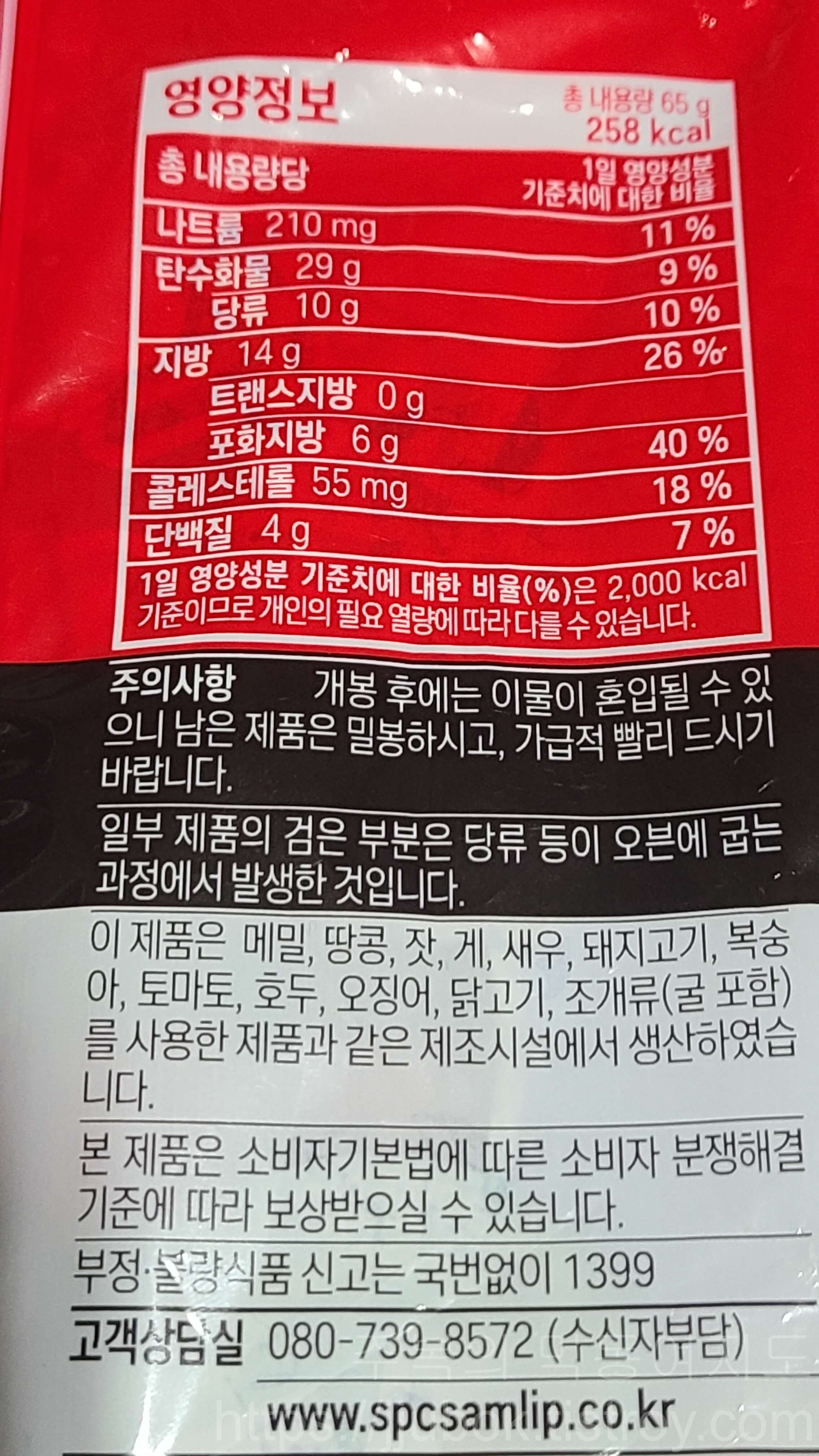 삼립-포켓몬빵-발챙이의-빙글빙글-밀크요팡-영양정보