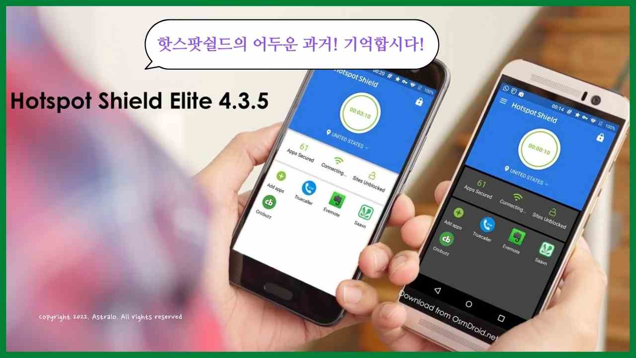 Hotspot-Shield-단점