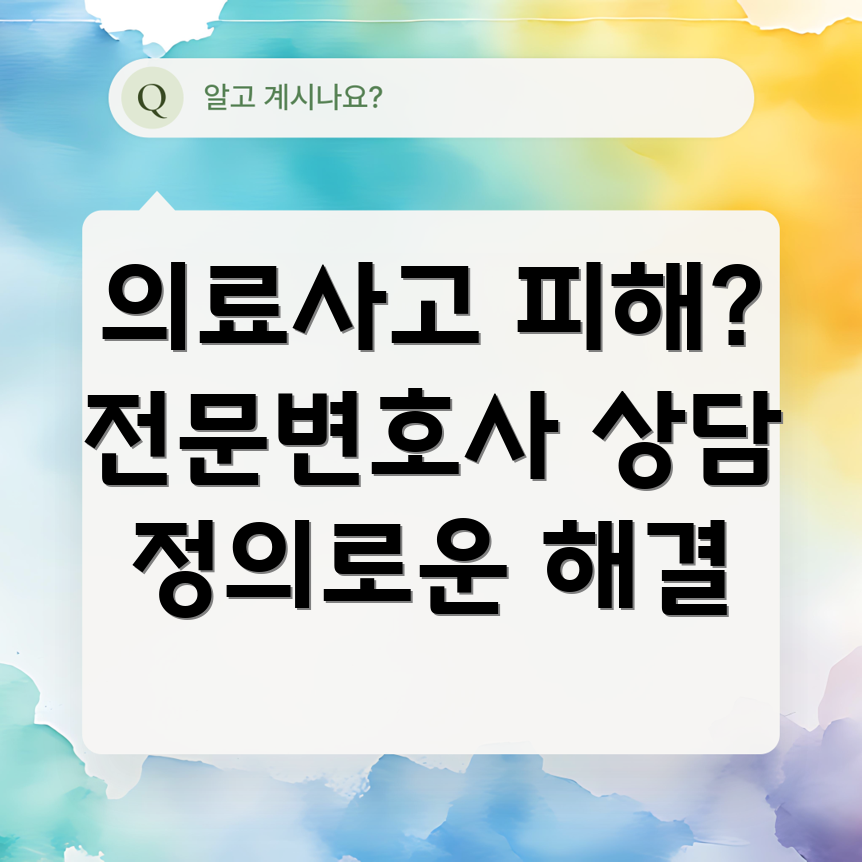 의료사고