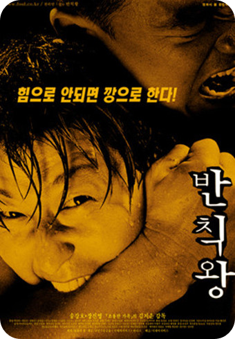 영화반칙왕