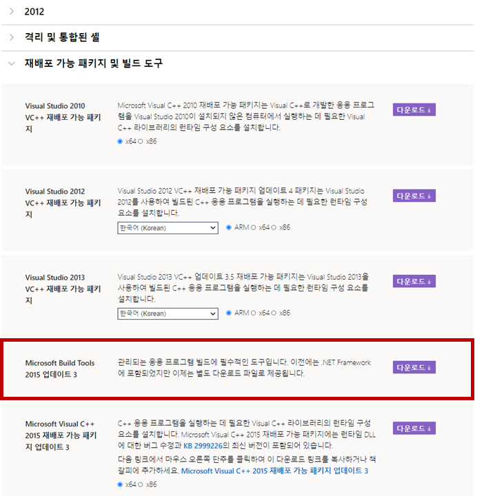 파이썬 모듈 설치 빌드 오류 해결방법 (error Microsoft Visual C++ 14.0 is required. Get