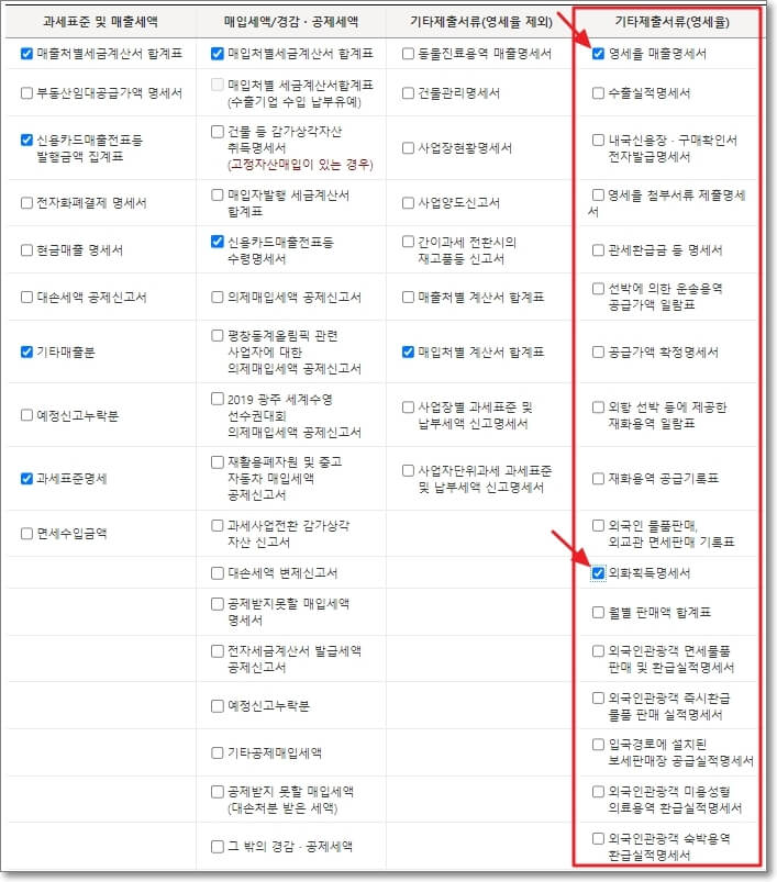 부가세 신고 제출 서류 확인 및 체크