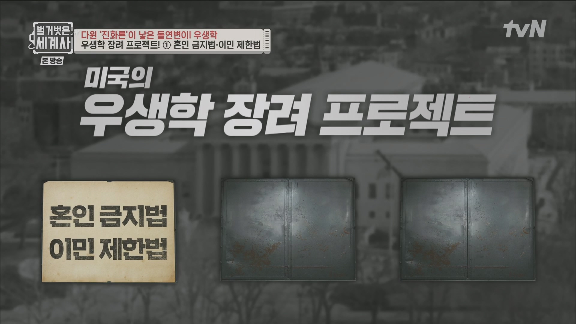 벌거벗은 세계사.E97.230502p.H264-F1RST.mp4_20231224_171034.535.jpg