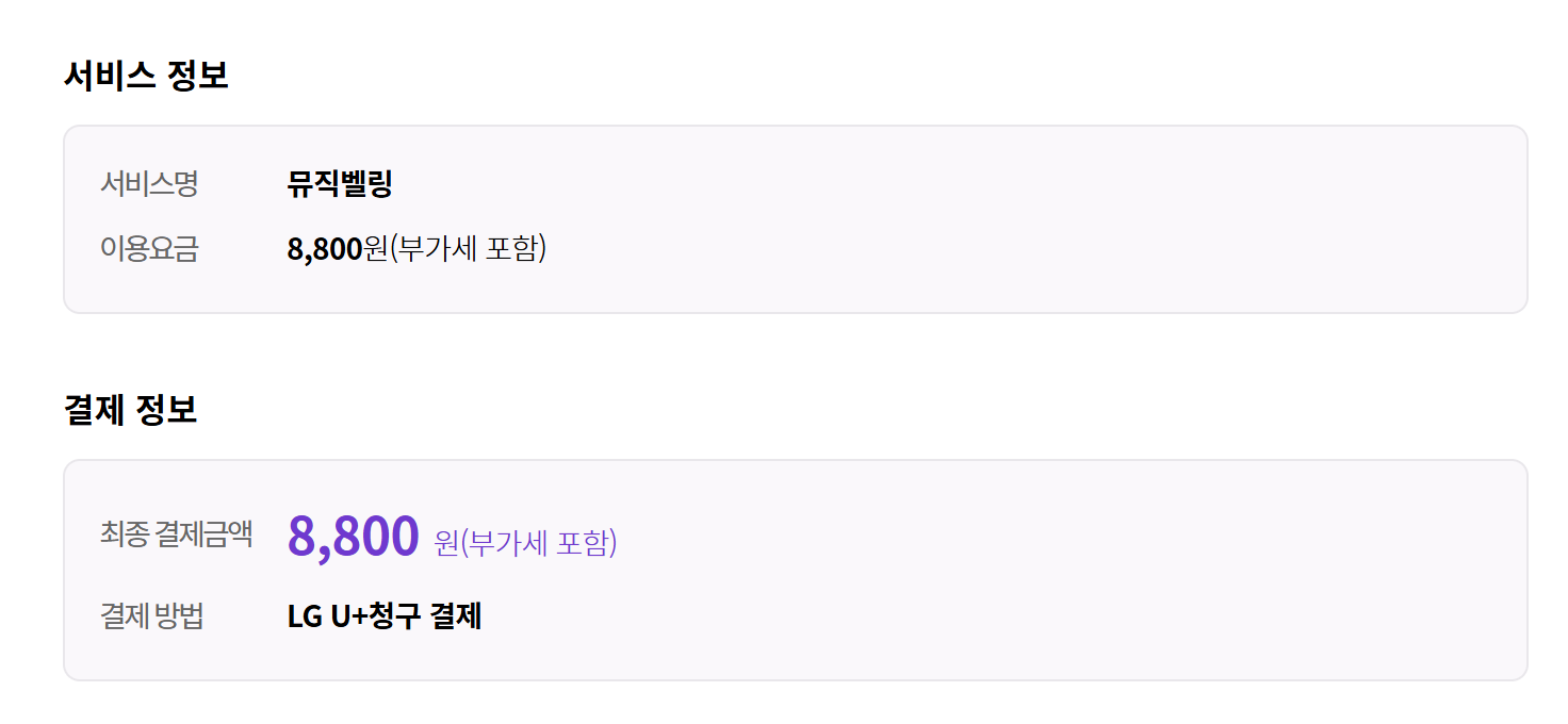 lg u플러스 뮤직벨링 벨소리 완벽가이드