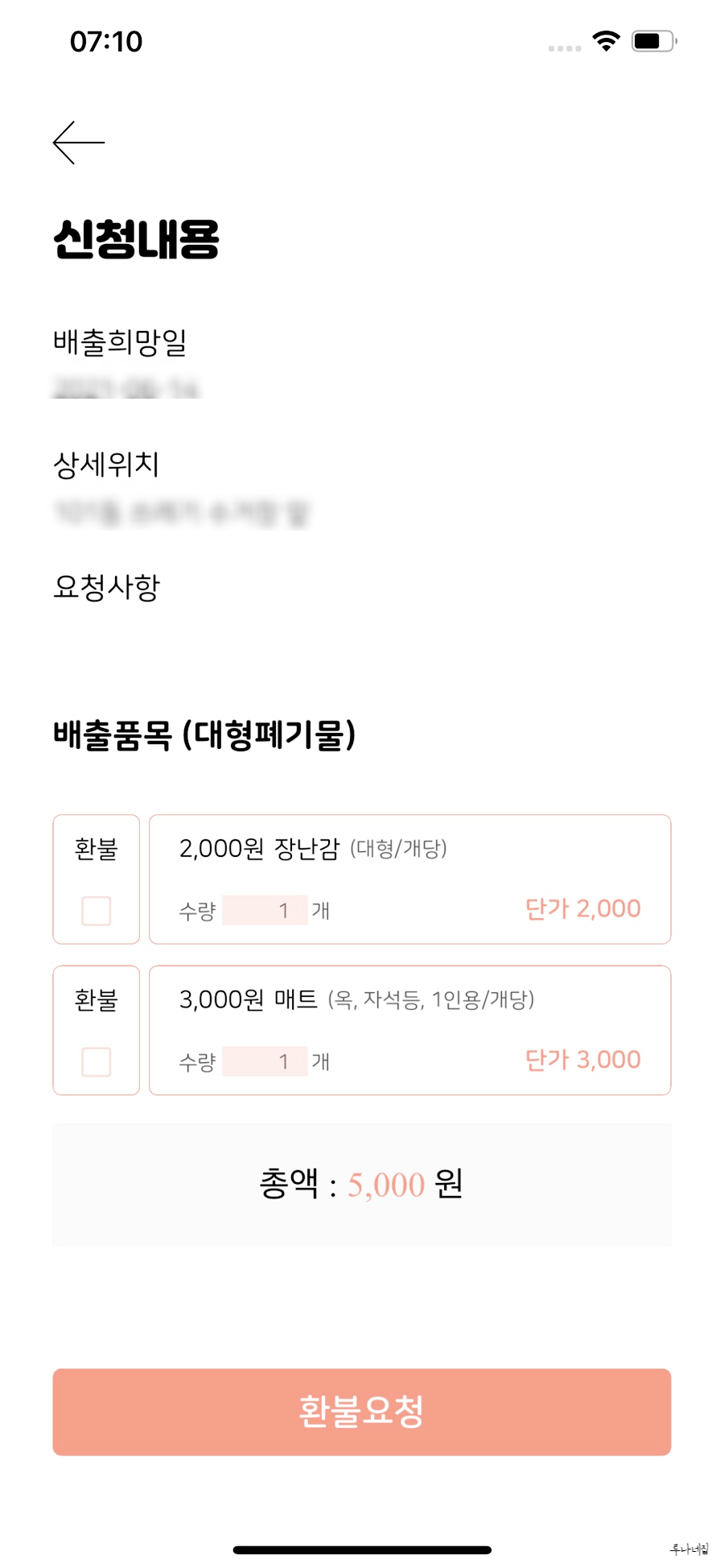 방법 휴대전화 애플리케이션으로 손쉽게 서울 성동구 폐기물 배출 15