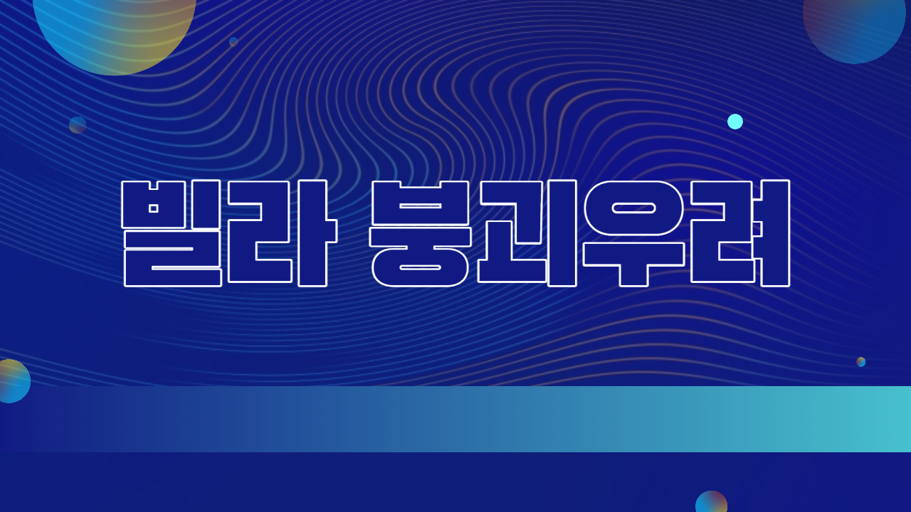 서울 금천구 독산동 정심빌라 붕괴우려 빌라주민 인근 숙박시설로 대피