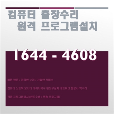  안양시 컴퓨터 및 노트북 수리 서비스: 완벽 가이드와 차별화된 전문 서비스 소개