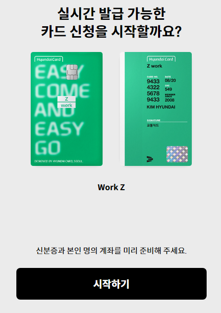 현대카드 Z work 시작하기