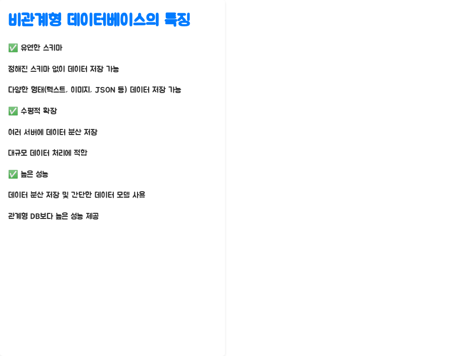 데이터베이스 완벽 가이드: 정보의 바다를 탐험하세요! - 비관계형 데이터베이스 (NoSQL) - 비관계형 데이터베이스의 특징들 데이터베이스 완벽 가이드: 정보의 바다를 탐험하세요! - 비관계형 데이터베이스 (NoSQL) - 비관계형 데이터베이스의 특징들