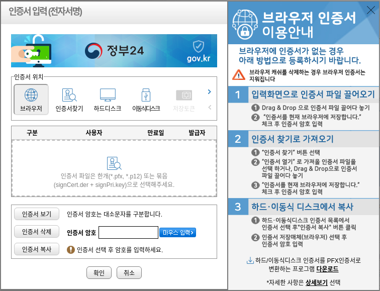  21년만에 공인인증서 폐지 그 이유는?