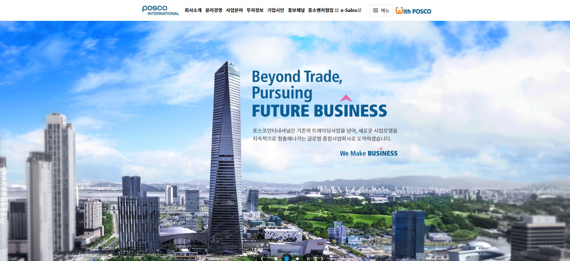  포스코인터내셔널 배당금(2021년 배당금)