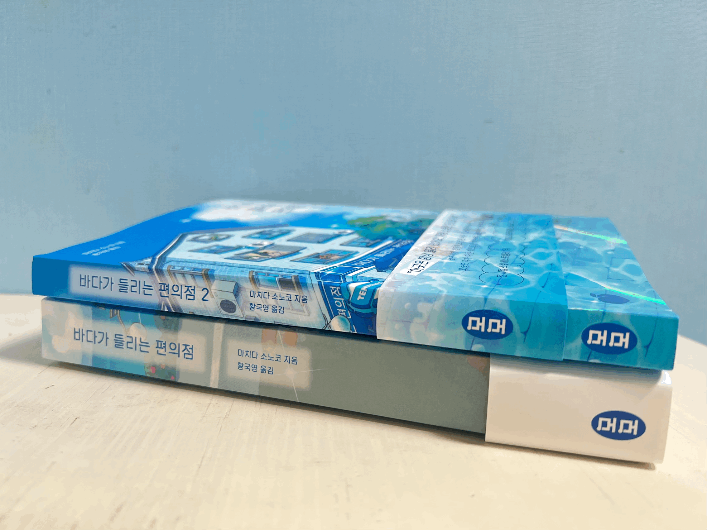 바다가 들리는 편의점 1, 2