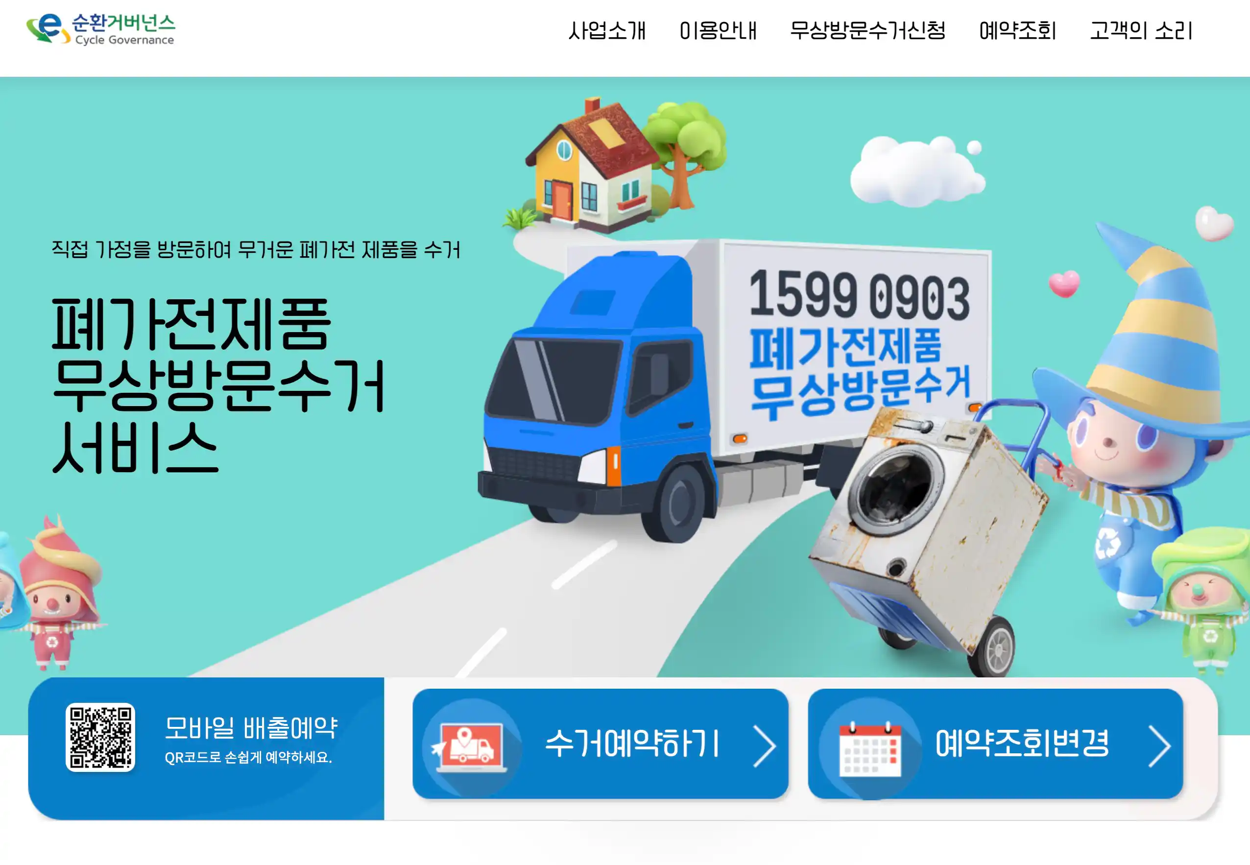 E-순환거버넌스