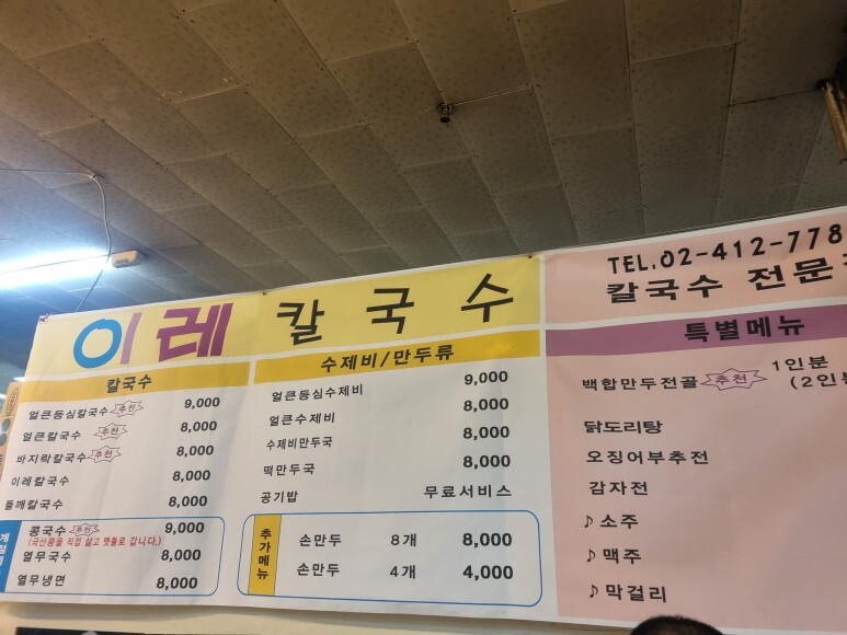 칼국수 이레 이미지