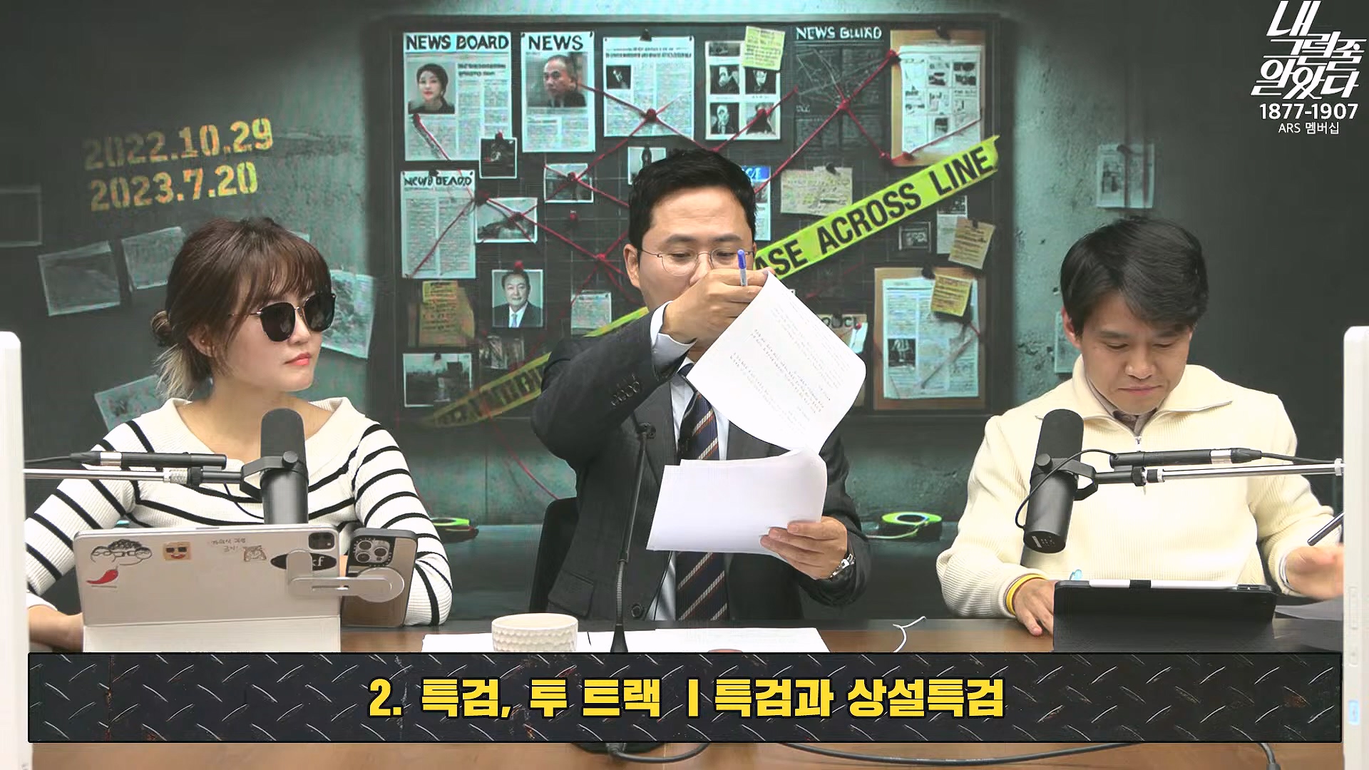 [이재석의 내그럴줄알았다] 지지율 19%...부정평가 1위 '경제' _ 기추자 _ 이봉우 _ 2024년 11월 29일 금요일.mp4_20241130_131252.107.jpg