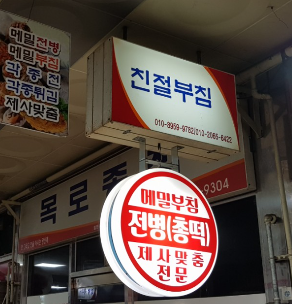 친절부침 이미지