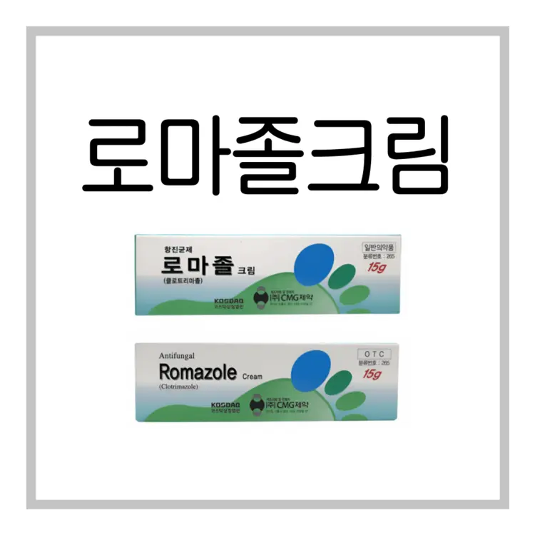 로마졸크림-이미지
