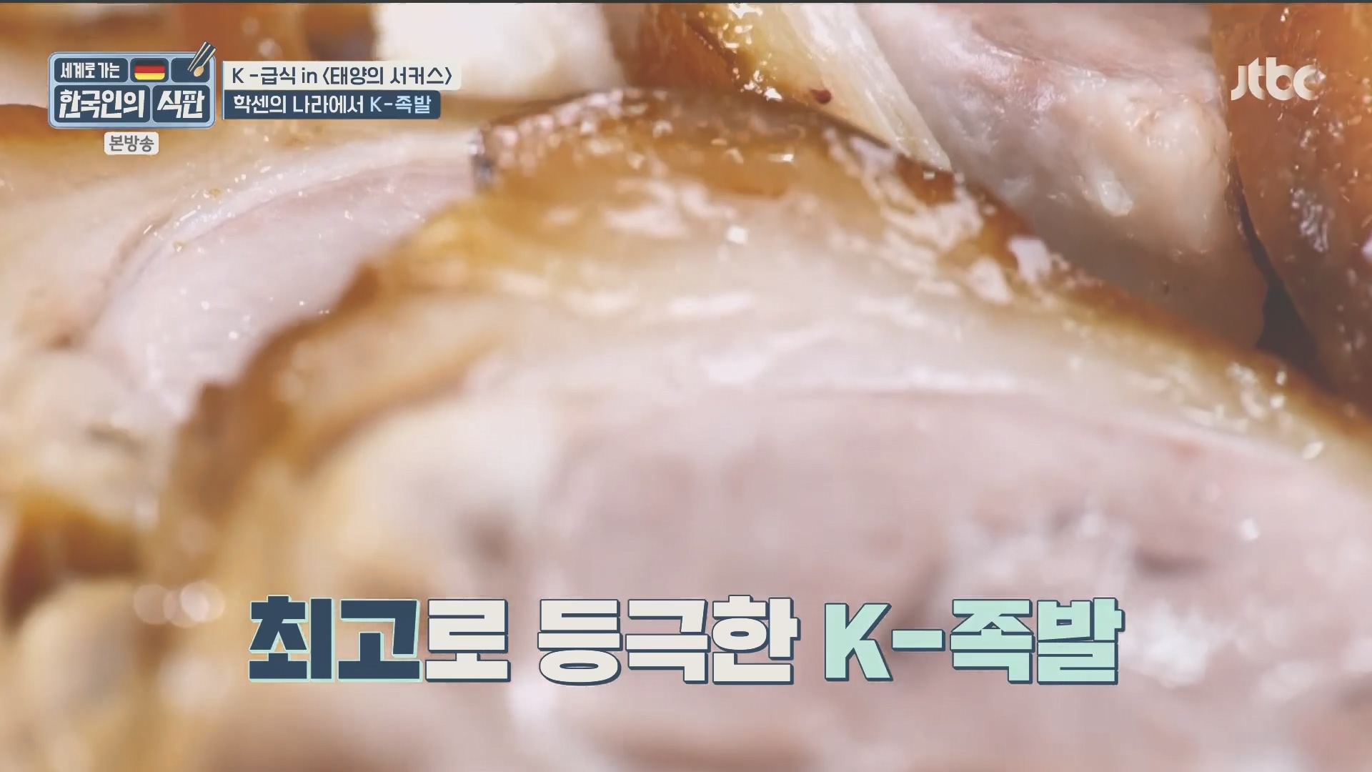 한국인의 식판.E20.230902p.H264-F1RST.mp4_20231021_180254.233.jpg