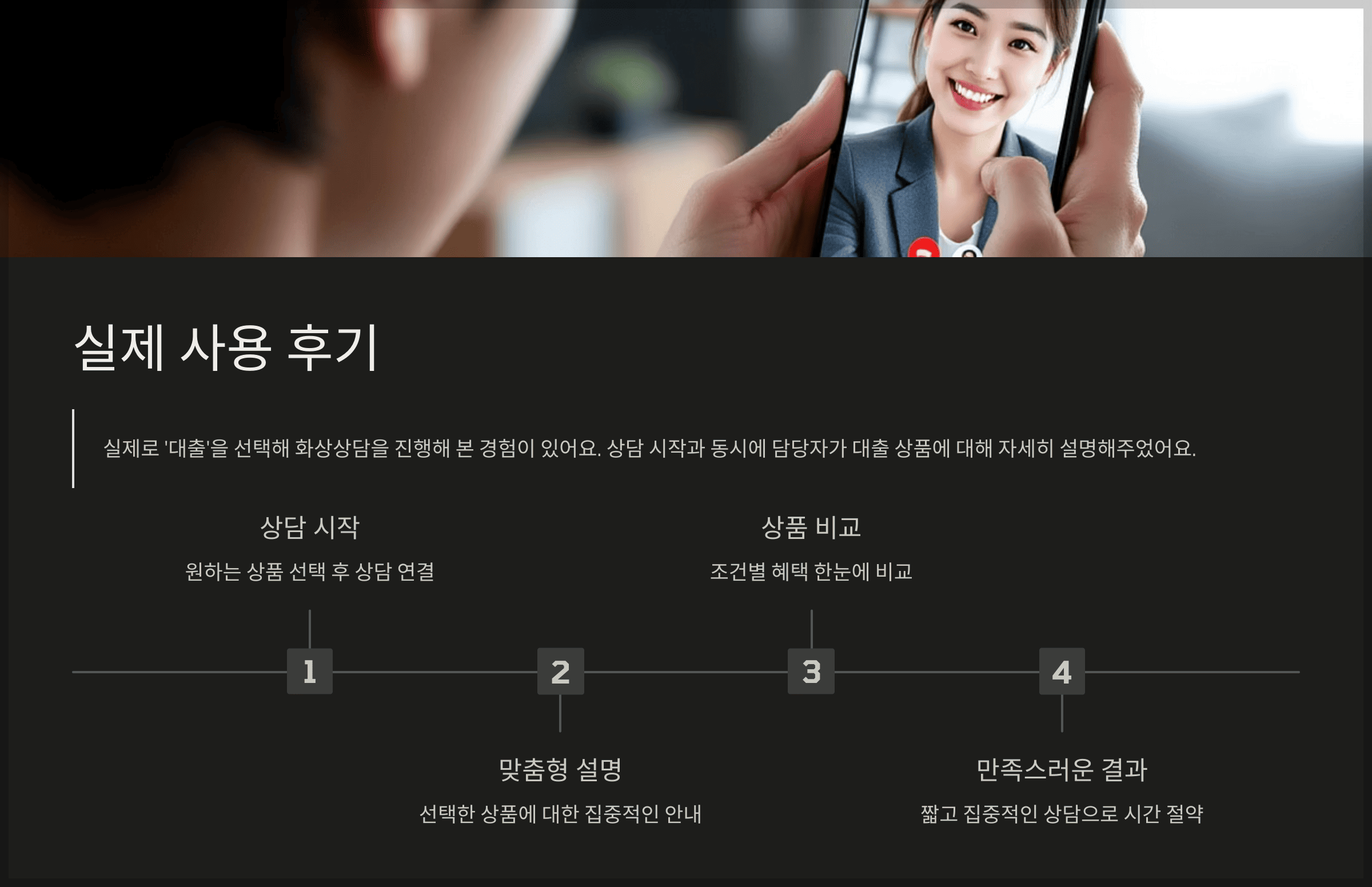 실제 사용 후기: 맞춤형 상담으로 만족도 높았어요