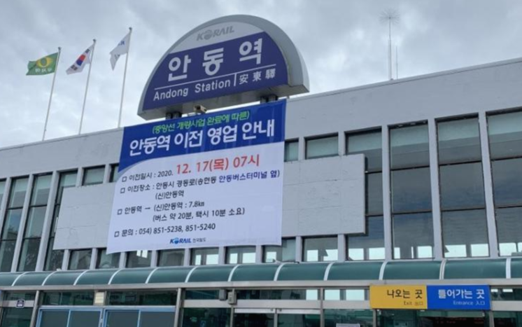  신안동역 이전 영업 2020년 12월17일 07시 (확정) 승차권예매 12월9일 14시 시작 임시시간표