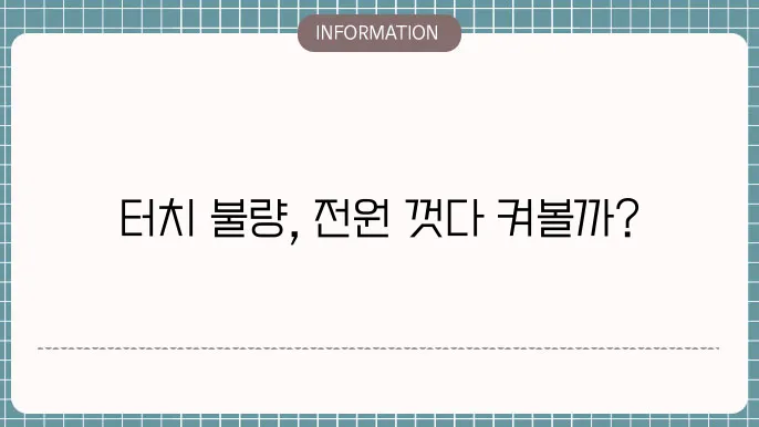 삼성 핸드폰 사용자들이 직면하는 스크린 문제