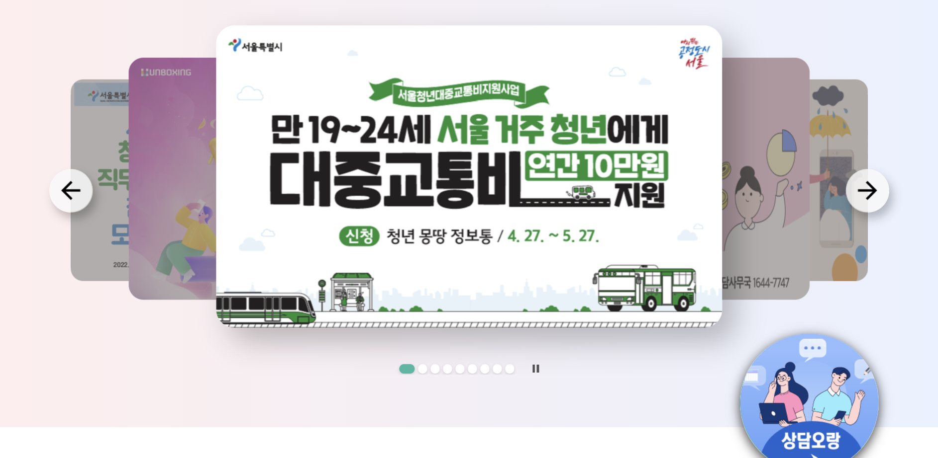  [제테크] 서울 청년 대중교통비 지원 사업 (만19세~만24세, 서울 거주 청년 필독!) / 최대 10만원 대중교통비 지급 받는 짠테크 / 청년몽땅정보통에서 청년 지원 사업 톱아보기