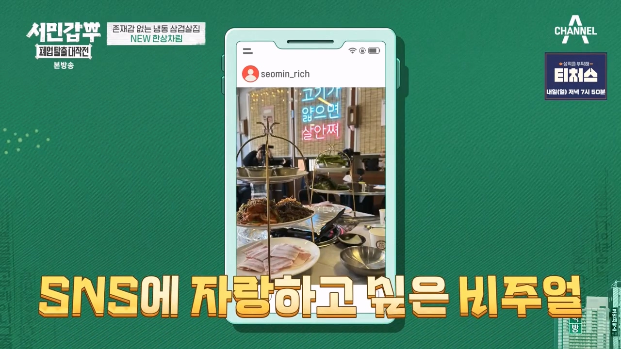 서민갑부 폐업 탈출 대작전.E22p-NEXT.mp4_20231217_181646.330.jpg