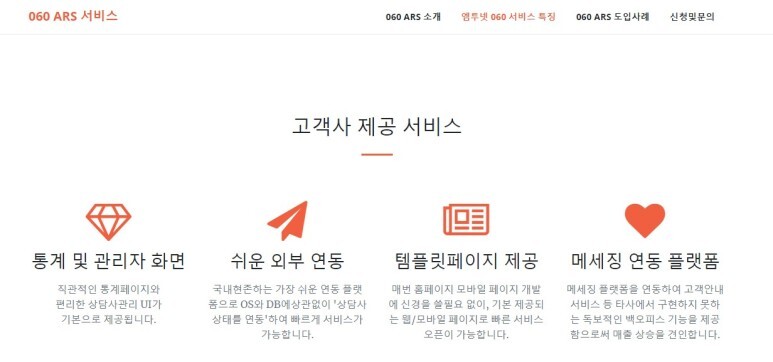  ARS 상담서비스 사업안내