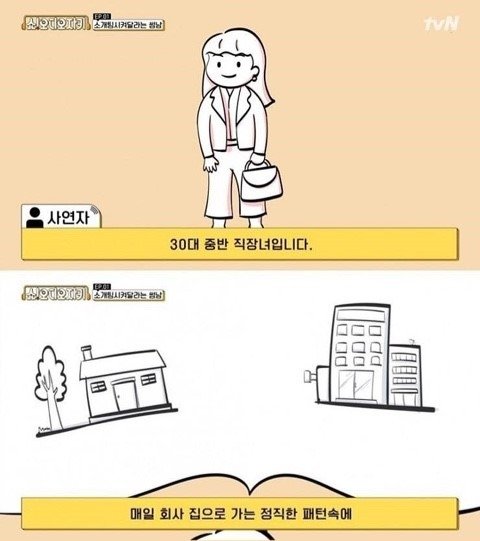  소개팅시켜달라는 썸남..