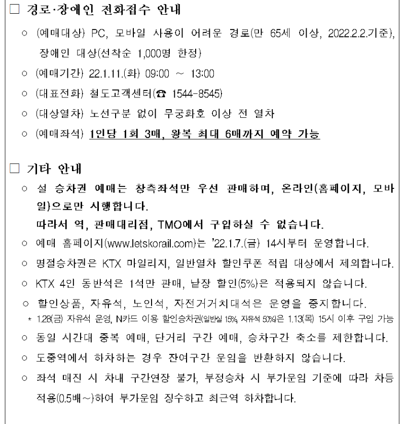 2022년설날KTX기차표예매방법