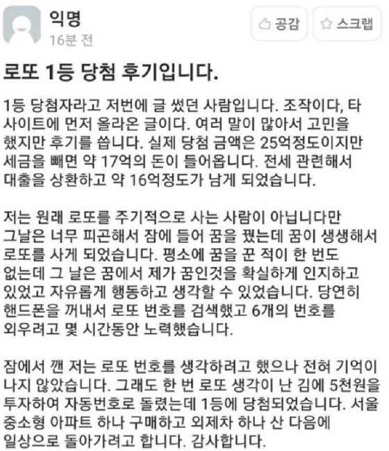 꿈에서 숫자를 보고 로또를 샀더니 로또1등에 당첨이 된 사람의 후기... 부럽소